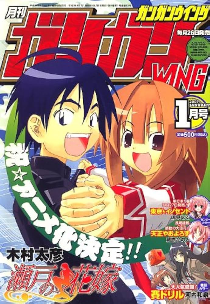 ガンガンパワード 2008年 4月号 連載前読み切り 新連載 ばらかもん ガンガンパワード 2008年 4月号 連載前読み切り 新連載 ばらかもん