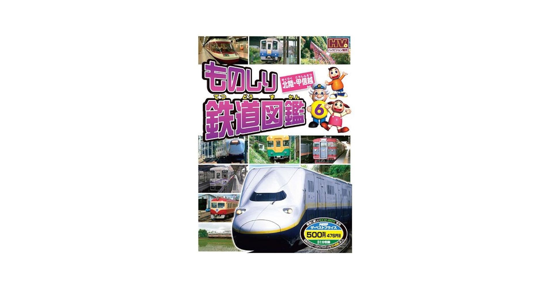ものしり 鉄道図鑑 西日本編 DVD6枚組 6KID-2012 w17b8b5 Amazon.co.jp: ものしり 鉄道図鑑 西日本編 DVD6枚組 6KID-2012