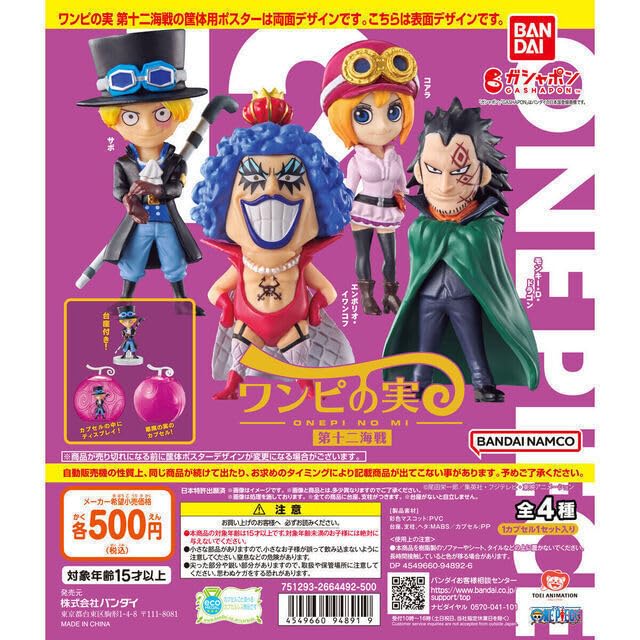 ワンピの実 第四海戦＋第五海戦 全12種セット｜ONE PIECE