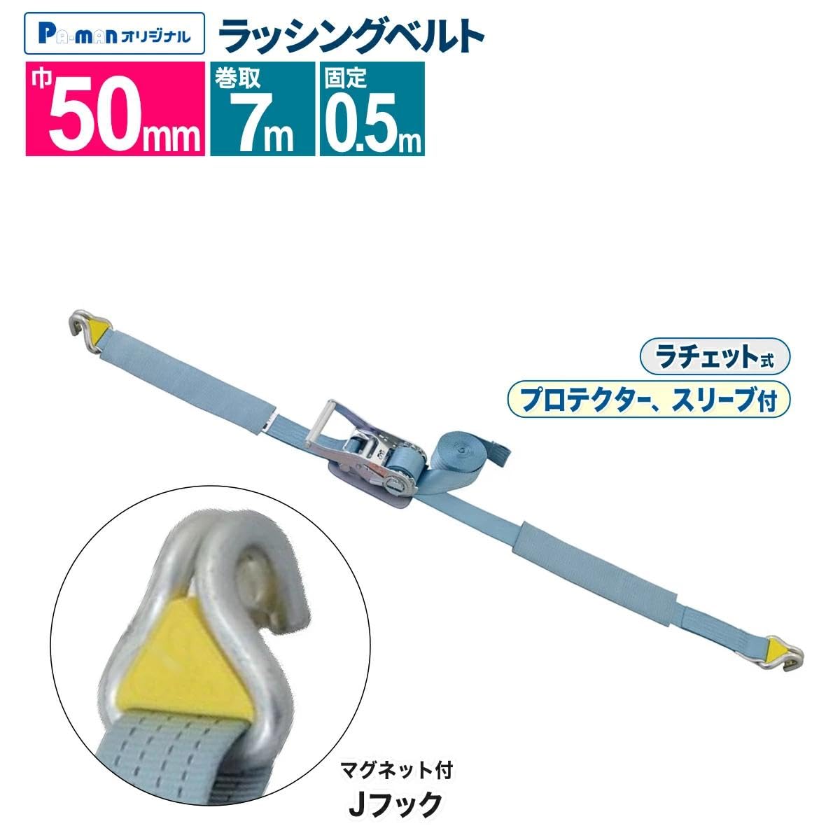 Amazon.co.jp: pa-man ラッシングベルト マグネット付Jフック 50mm幅