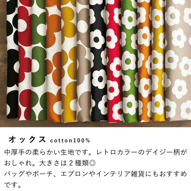 Amazon | レトロデイジー オックス 花柄 生地 布 コットン100%(生地幅