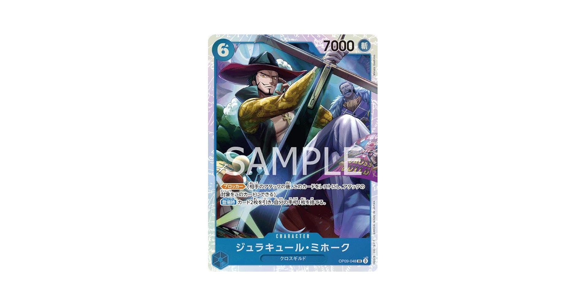 BANDAI - ジュラキュール・ミホーク ウィナーパック ワンピース プロモーションカード Amazon.co.jp: ワンピースカードゲーム P-081 ジュラキュール