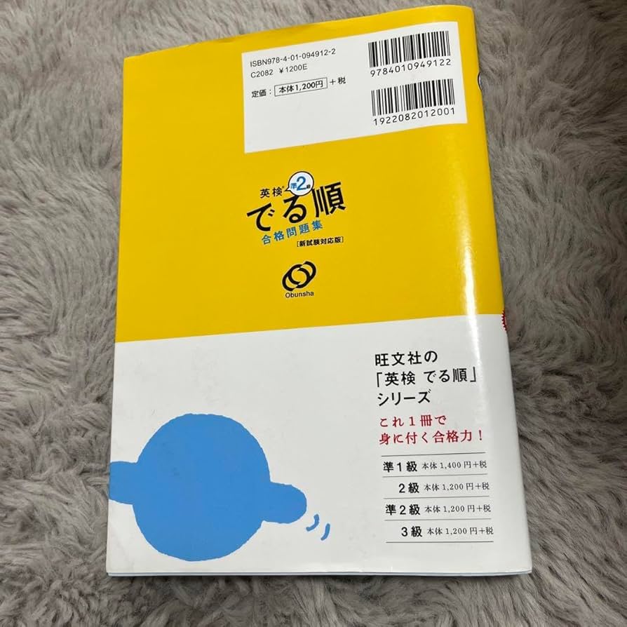 でる順パス単英検準2級 文部科学省後援 Amazon.co.jp: でる順パス単英検準2級 文部科学省後援 旺文社