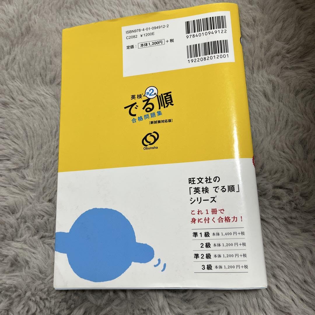 Amazon.co.jp: でる順パス単英検準2級 文部科学省後援 旺文社
