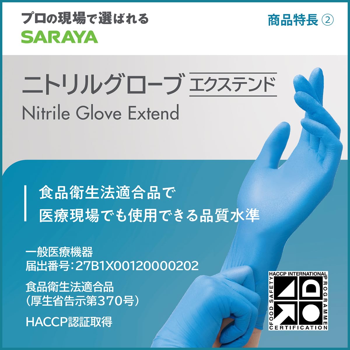 Amazon.co.jp: [サラヤ] ニトリルグローブエクステンド M : 産業・研究