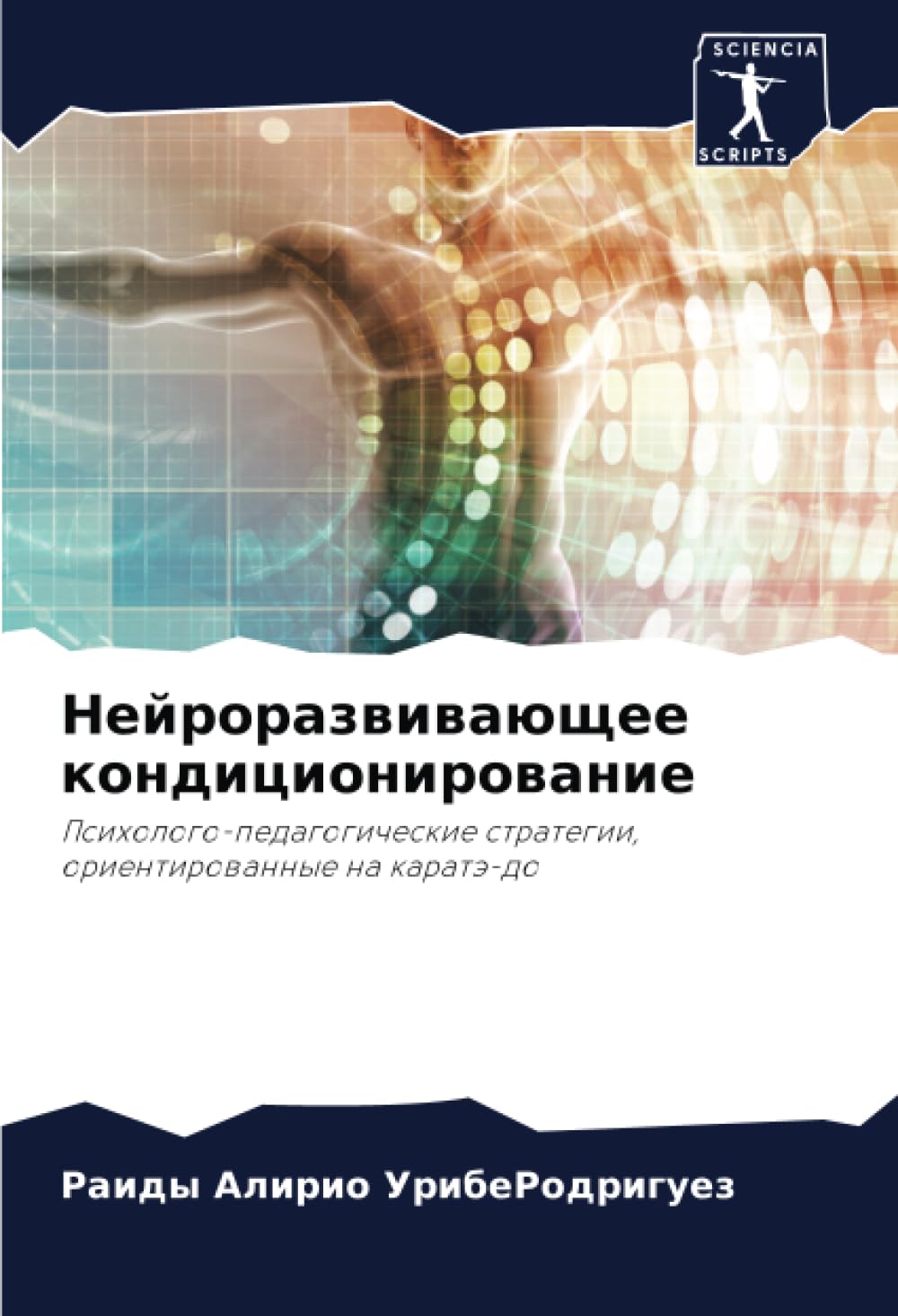 Нейроразвивающее кондиционирование: Психолого-педагогические стратегии, ориентированные на каратэ-до: Psihologo-pedagogicheskie strategii, orientirowannye na karatä-do