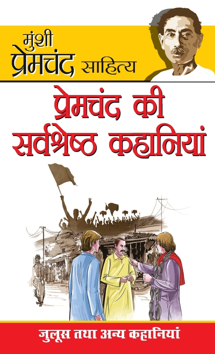 Premchand Ki Sarvashreshta Kahaniyan (प्रेमचंद की