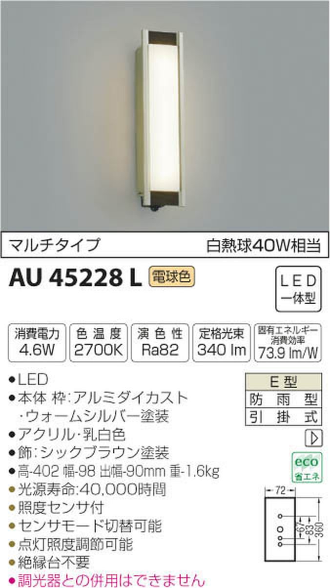 コイズミ照明 人感センサ付ポーチ灯 マルチタイプ 白熱球60W相当 ウォームシルバー AU45876L 2zzhgl6 Amazon | コイズミ照明 人感センサ付ポーチ灯 マルチタイプ 白熱