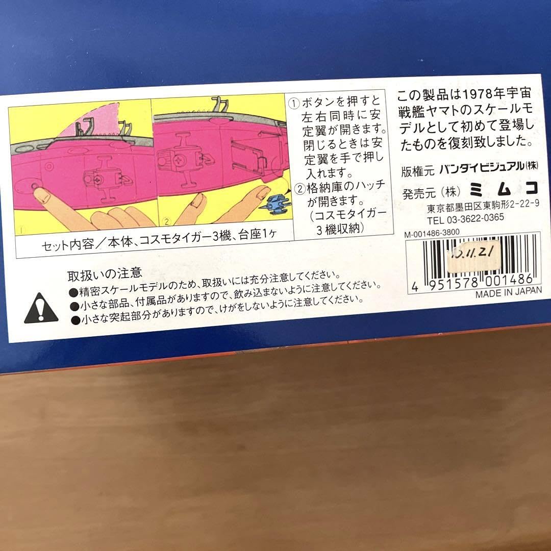 Amazon.co.jp: 宇宙戦艦ヤマト 復刻限定版ダイキャスト 1 1300スケール