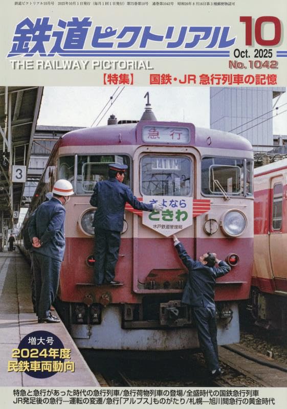 鉄道ピクトリアル　1999年　月刊9冊 2025年最新】Yahoo!オークション -鉄道ピクトリアル 1999(雑誌