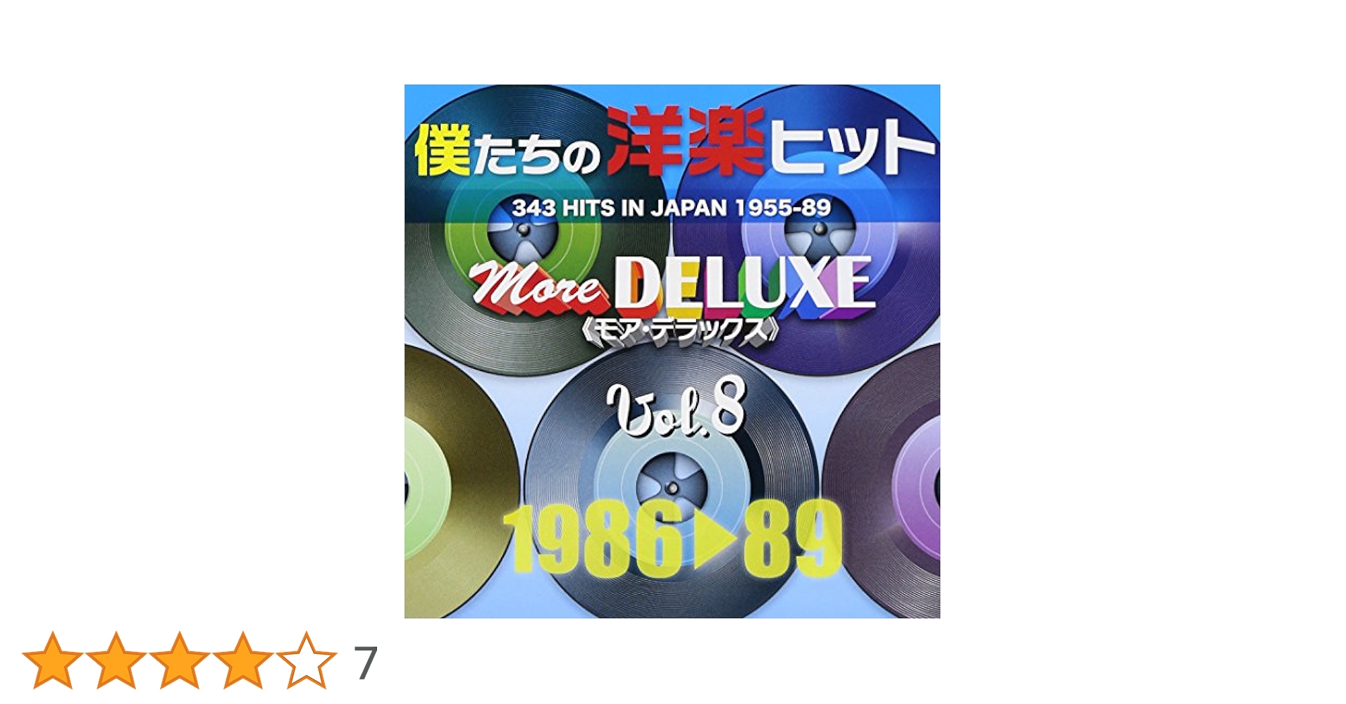 Amazon.co.jp: 僕たちの洋楽ヒット モア・デラックス VOL.8:1986