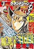 グランドジャンプ むちゃ 2019年1月号 (ジャンプコミックスDIGITAL)