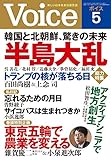 Voice（ボイス） 2017年 5月号