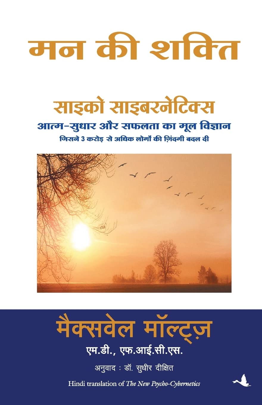 Mann Ki Shakti (Psycho Cybernetics): The New Psycho Cybernetics