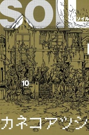 Comic? カネコアツシ Extra Works (ビームコミックス) | カネコ アツシ