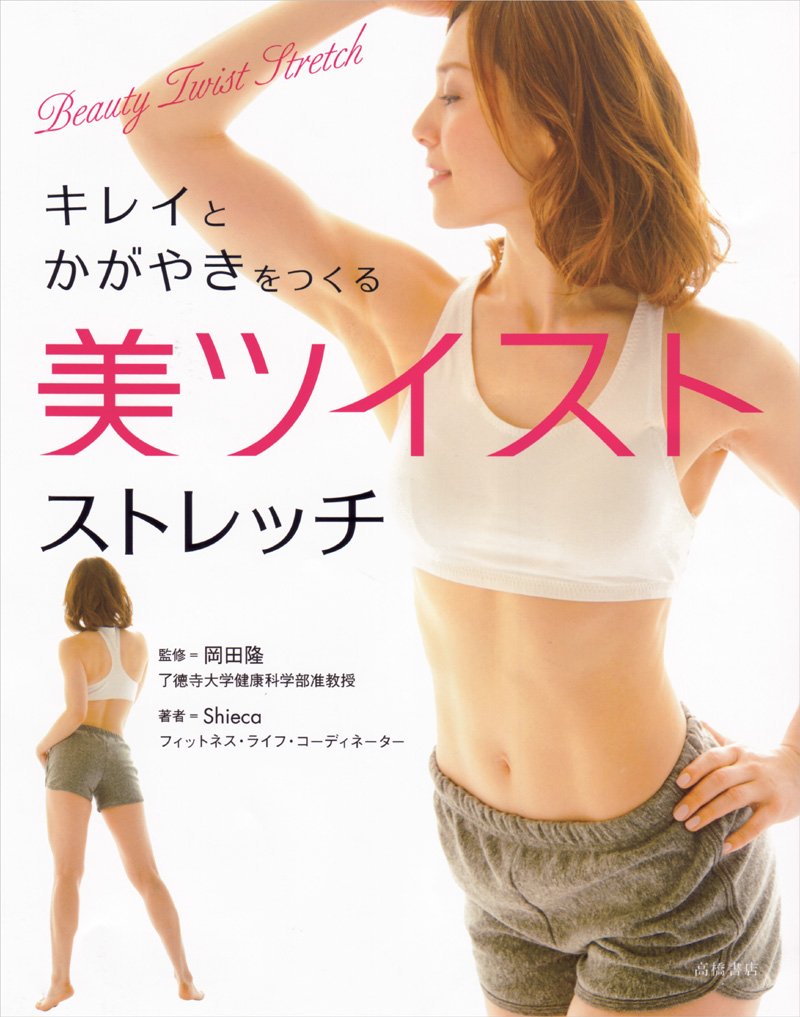 ★コール&レスポンス★極美品♪ストレッチセットアップ XL　トビキリシリーズ キレイとかがやきをつくる 美ツイスト・ストレッチ | Shieca, 岡田 隆