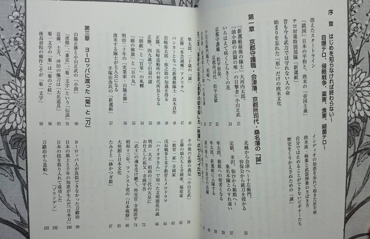 新選組サイドストーリー