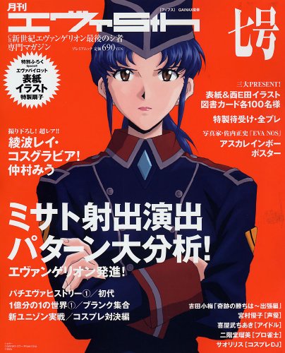 エヴァンゲリオン雑誌 Evangelion: Gekkan EVA 5th #7 Pachinko Magazine book form JP | eBay