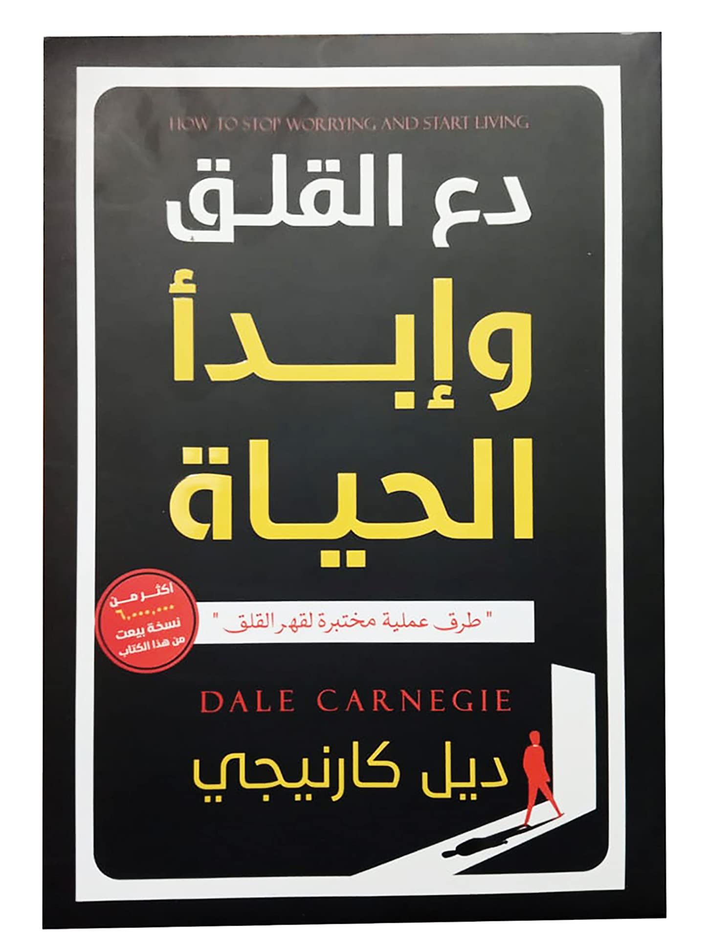 bonballoonLet Worry and Start Life Del Carnegie Arabic Paperback Novel