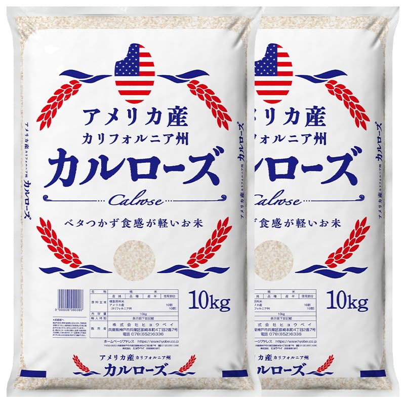 Amazon.co.jp: カルローズ米 20kg［10kg ×2］お米 白米 精米 アメリカ