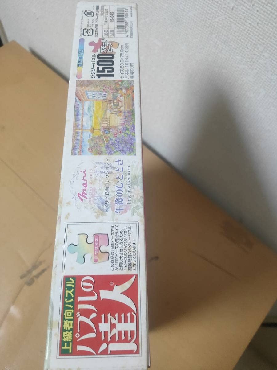 新品 パズルの達人 マリ水彩画コレクション 午後のひととき 1500ピース 新品 パズルの達人 マリ水彩画コレクション 午後のひととき 1500ピース