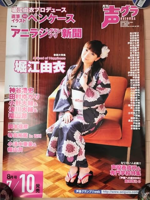 切り抜き◆堀江由衣 471ページ(声優/大量/声グラ ボイスアニメージュ他雑誌) 声優・堀江由衣、新曲&ライブ音源リリース 唯一無二の「物語仕立て