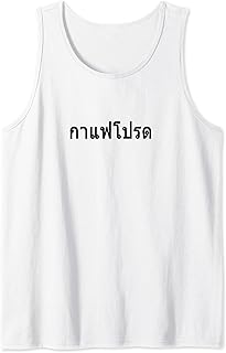 Kafae Pord Coffee Please Thai Language Thailand Vacation Tank Top