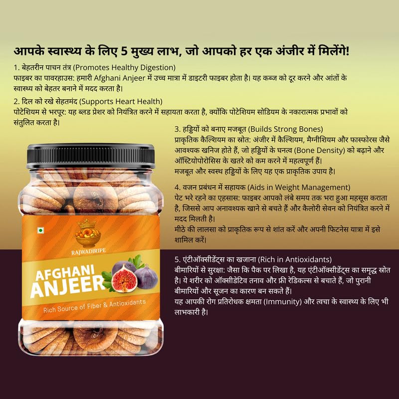 Image of RAJWADIRIPE Premium Dried Figs 250gm Afghani Anjeer | Naturally Sweet & Soft Dry Fruit | Rich in Fiber, Calcium | Healthy Snack for Daily