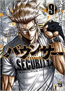 バウンサー 9-1758053