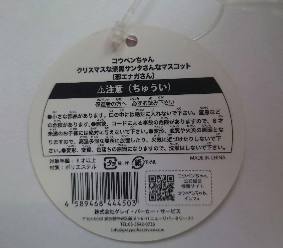 Amazon.co.jp: コウペンちゃん クリスマスな漆黒サンタさんな