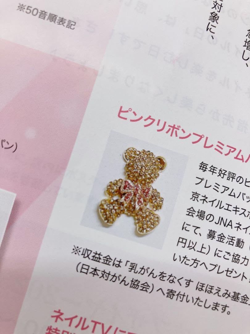 Amazon.co.jp: JNA ピンクリボンバッジ 日本ネイリスト協会 ネイル
