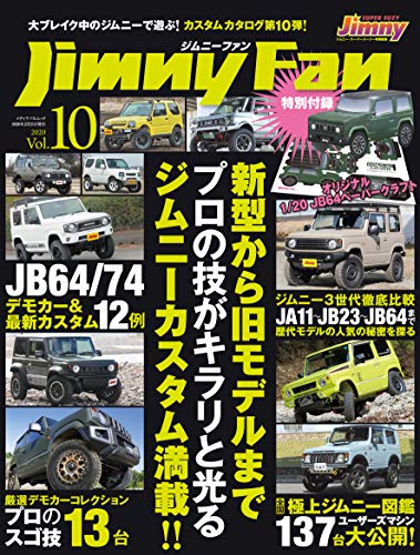 楽天 無料電子書籍 Jimny Fan Vol.10 (メディアパルムック) バイ