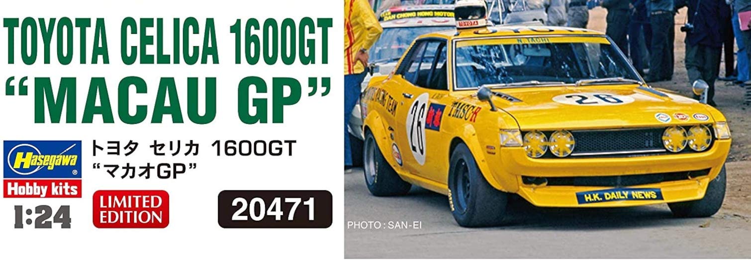 Amazon | ハセガワ 1/24 トヨタ セリカ 1600GT マカオGP プラモデル