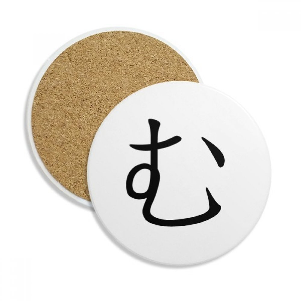 Coaster en céramique Katakana MU dessous de verre absorbant multicolore