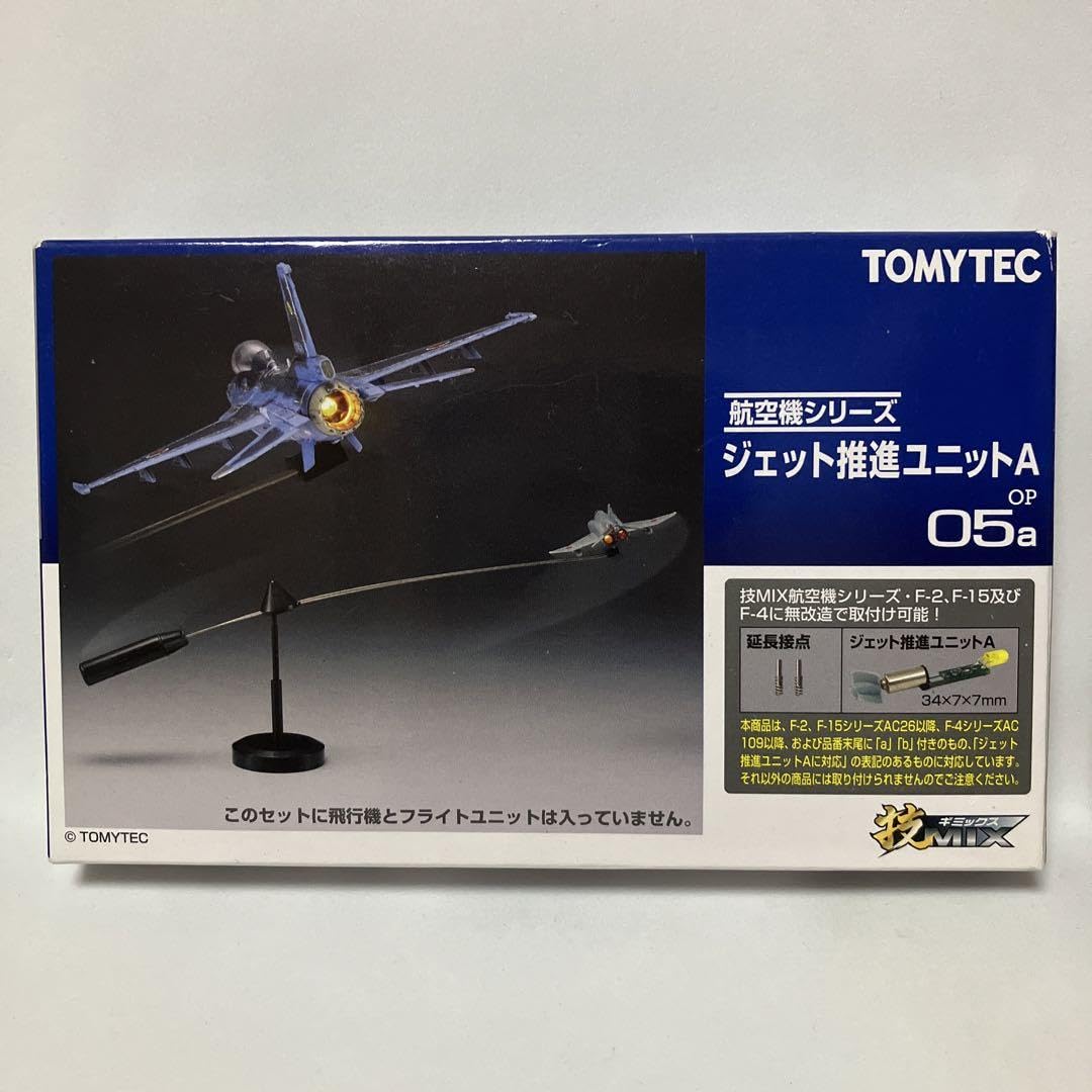 技MIX 航空機シリーズ⭐︎ジェット推進ユニットA 模型・プラモデル
