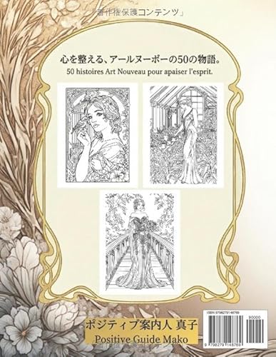 アールヌーボー癒し塗り絵