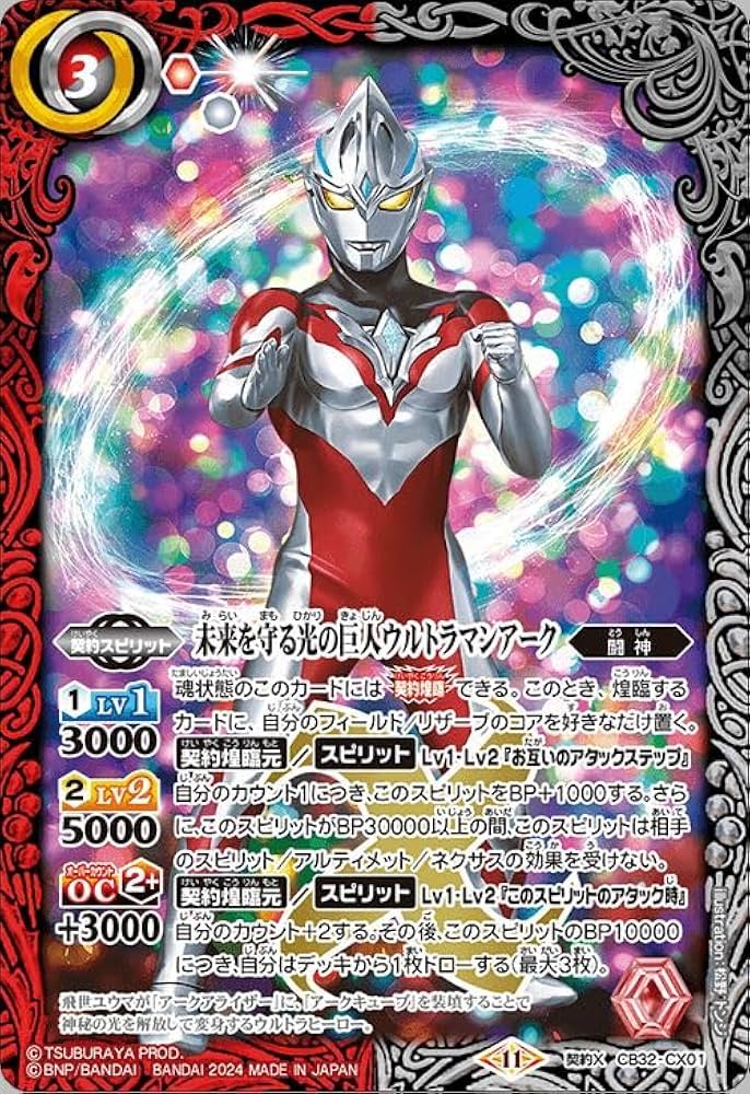 Amazon.co.jp: バトルスピリッツ 未来を守る光の巨人 Amazon.co.jp: バトルスピリッツ 未来を守る光の巨人