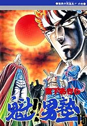 魁‼︎男塾　全巻　1〜34 宮下あきら 515B7cNNPhL._UF894,1000_QL80_.jpg