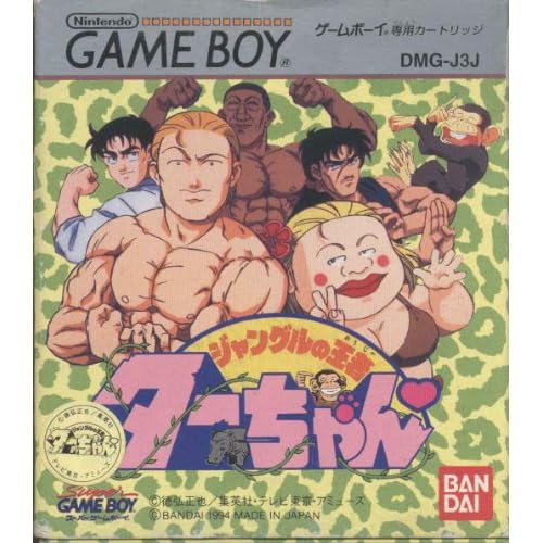 ジャングルの王者ターちゃん