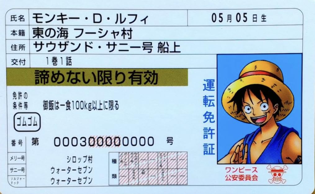 Amazon.co.jp: ワンピース ルフィの運転免許証ステッカー : おもちゃ