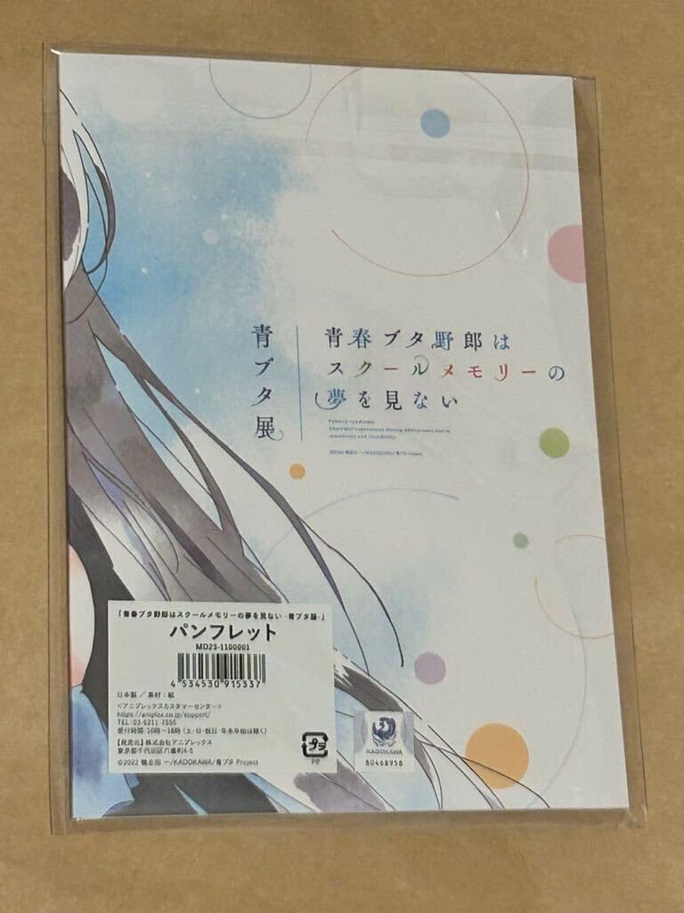D ASAGI 名もなき森の夢語り パンフレット D ASAGI 名もなき森の夢語り パンフレット