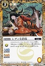 レディ毛倡妓/バトルスピリッツ/プロモーションカード/P15-18/P/黄/スピリット/コスト3