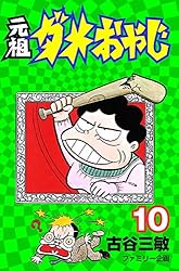 Amazon.co.jp: 元祖ダメおやじ（18） (少年サンデーコミックス) 電子 