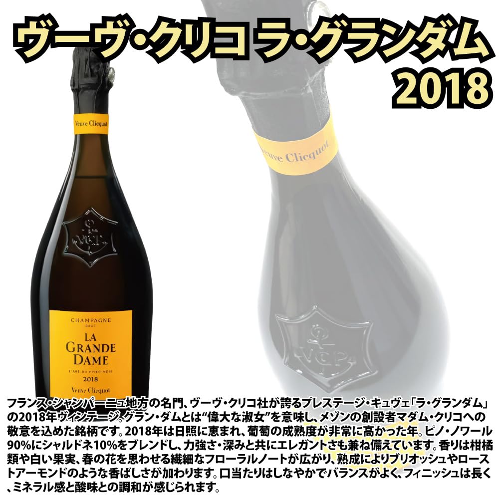 Amazon.co.jp: 正規品 ヴーヴ・クリコ ラ・グランダム 2018 750ml
