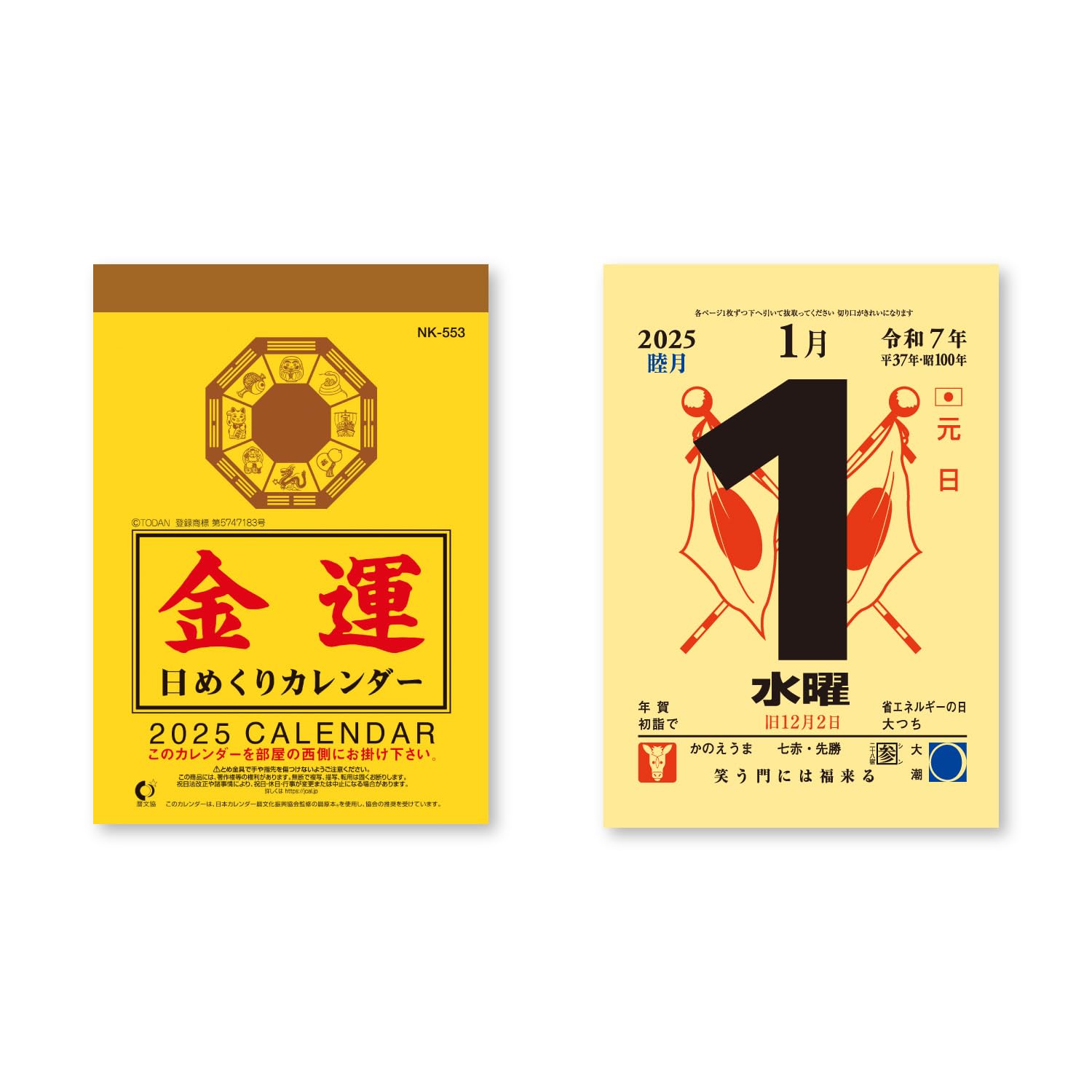 Amazon | 新日本カレンダー 2025年 カレンダー 日めくり 金運