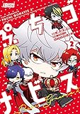 ぷちゴナビス2 (月刊ブシロード)
