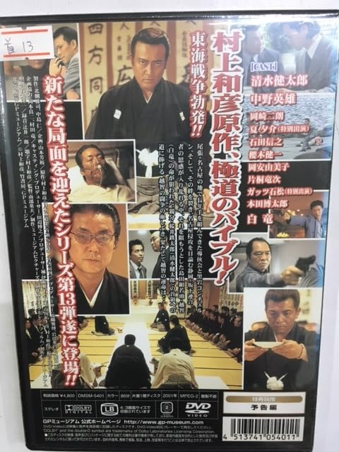 Amazon.co.jp: 首13 首領への道 Vol.13 やくざ 極道 村上和彦原作 清水