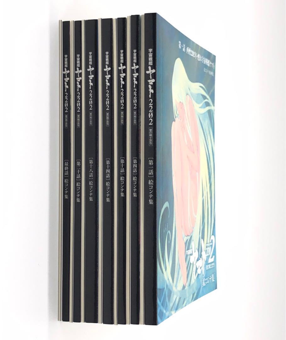 Amazon.co.jp: 宇宙戦艦ヤマト 2202 愛の戦士たち 絵コンテ集 シナリオ