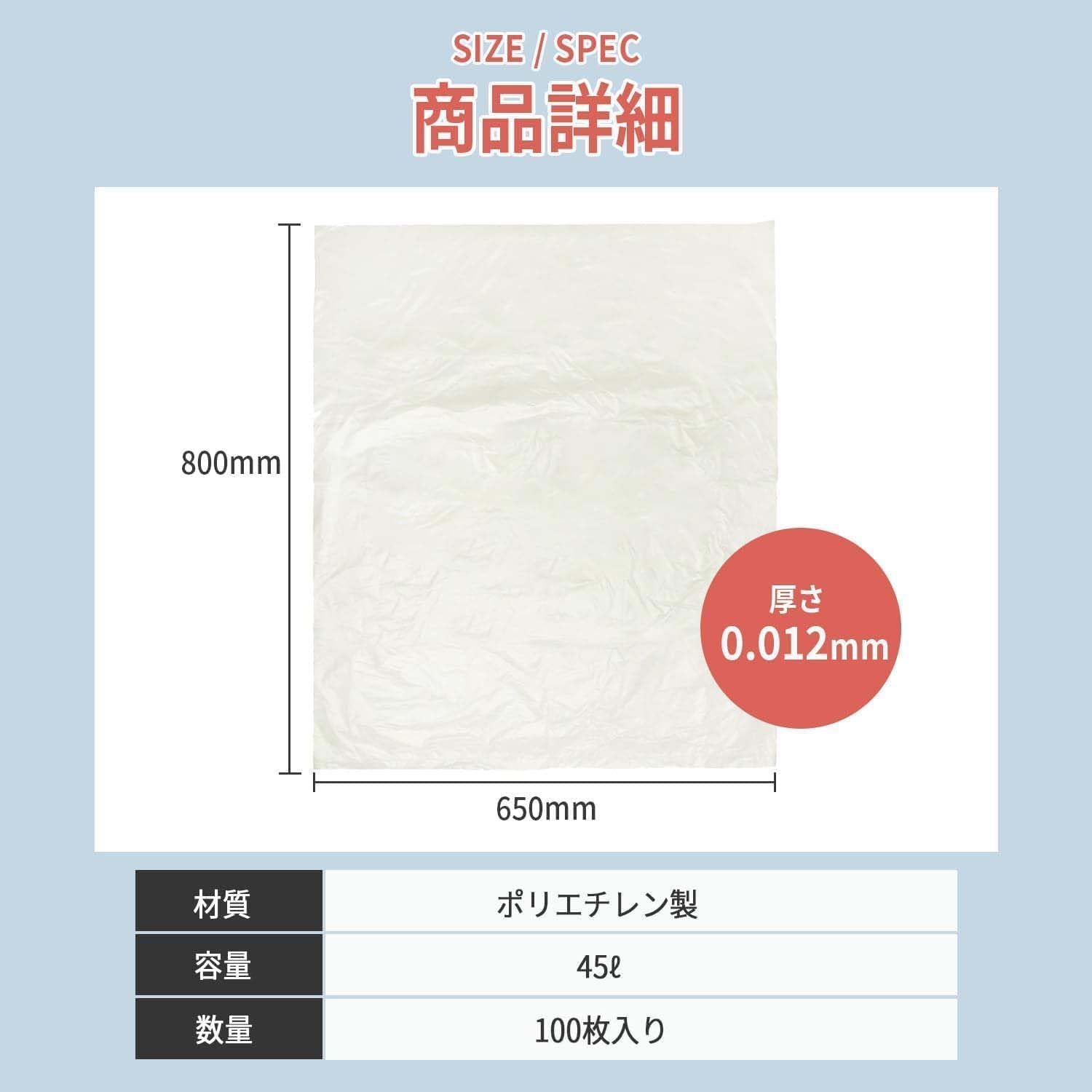 ポリ袋 45L 半透明 100枚 ゴミ袋 65×80cm OHD-45-100