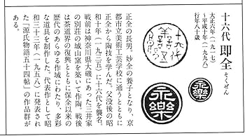 表千家14世而妙斎宗匠御書付『仁清写秋草平茶碗』銘：虫の音 16代永樂善五郎造 表千家14世而妙斎宗匠御書付『仁清写秋草平茶碗』銘：虫の音 16
